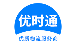 古镇到香港物流公司,古镇到澳门物流专线,古镇物流到台湾